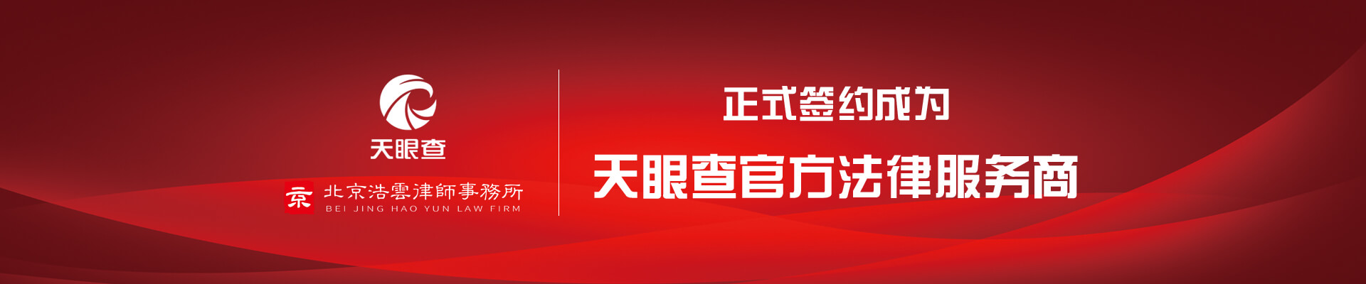 北京浩云律師事務所