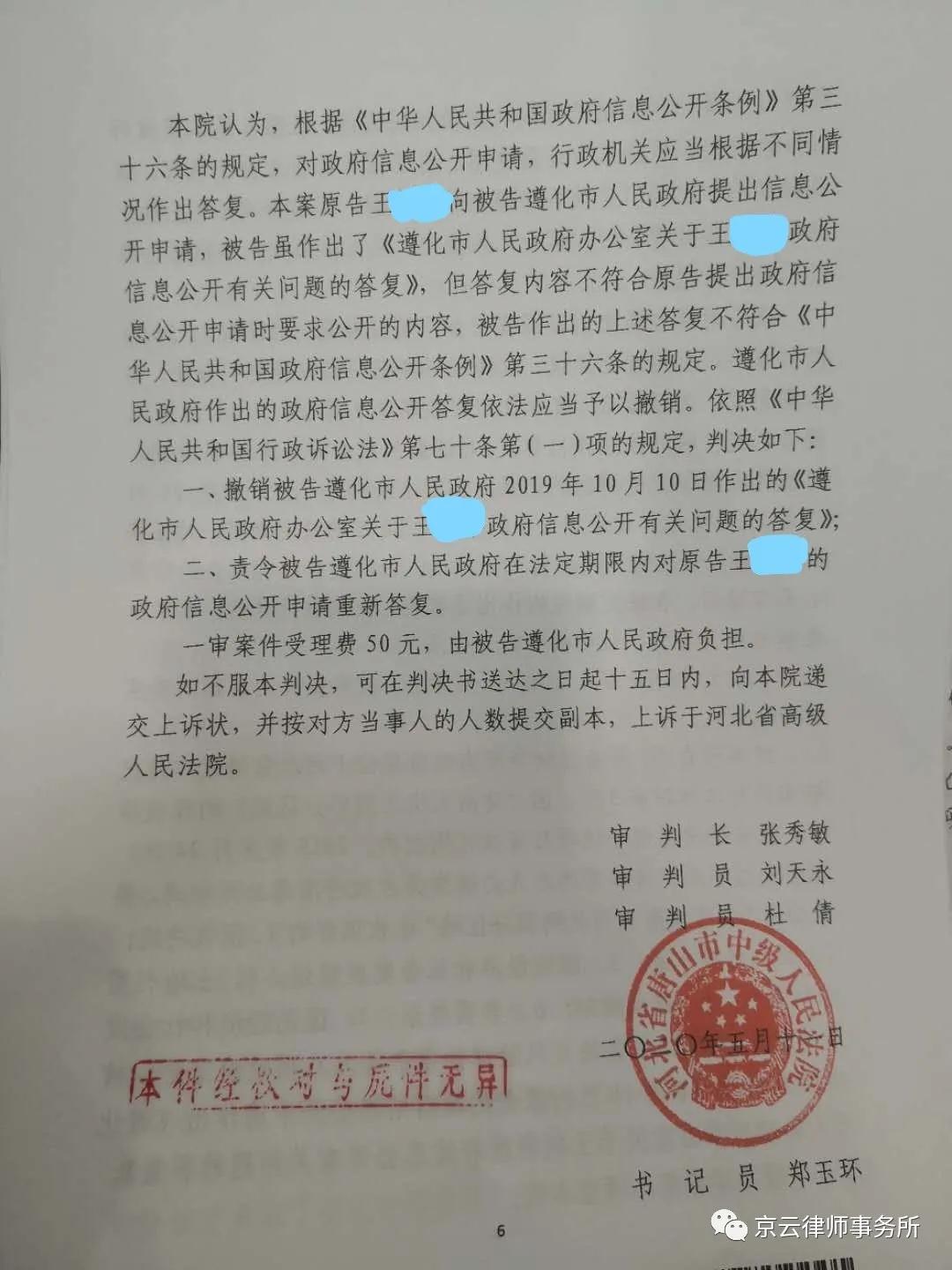 “信息公開內容”答非所問，河北唐山法院判原告王某勝訴