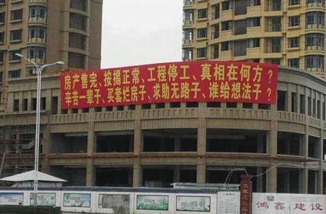 買的新房成了爛尾樓，業(yè)主可以如何維護(hù)權(quán)益？