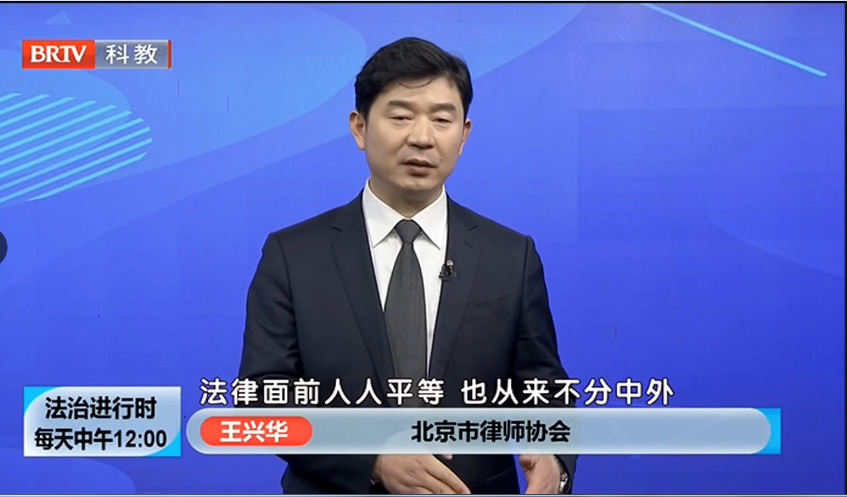 京云<a href=http://www.bycshop.cn/team/ target=_blank class=infotextkey>律師</a>事務所，王興華律師