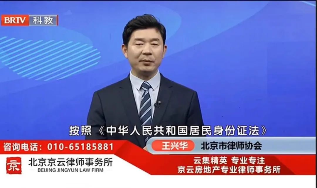 北京<a href=http://www.bycshop.cn/team/ target=_blank class=infotextkey>京云律師</a>事務(wù)所主任王興華律師