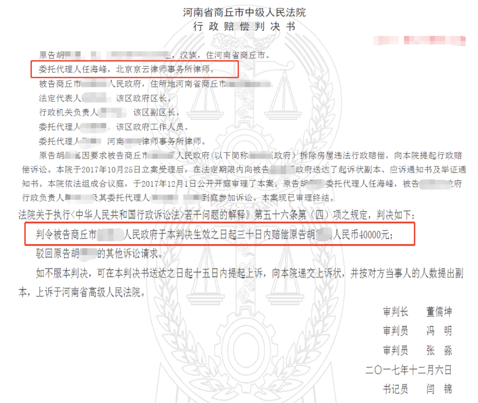 河南省商丘市中級(jí)人民法院行政賠償判決書
