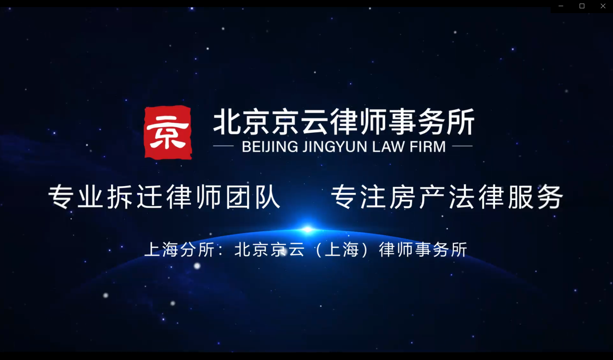 北京京云<a href=http://www.bycshop.cn/group/ target=_blank class=infotextkey>律師事務所</a>