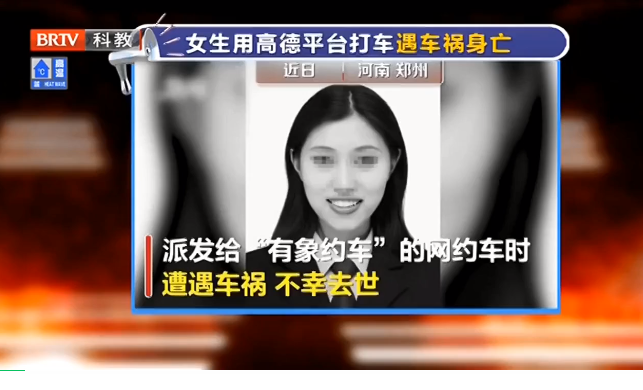 女生用高德打車遇車禍身亡，網約車企墊付醫療喪葬費