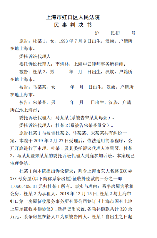 上海市虹口區(qū)人民法院民事判決書(shū)