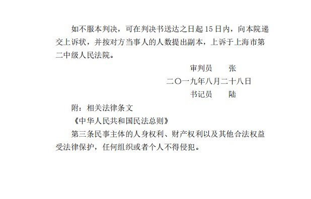 上海市虹口區(qū)人民法院民事判決書(shū)