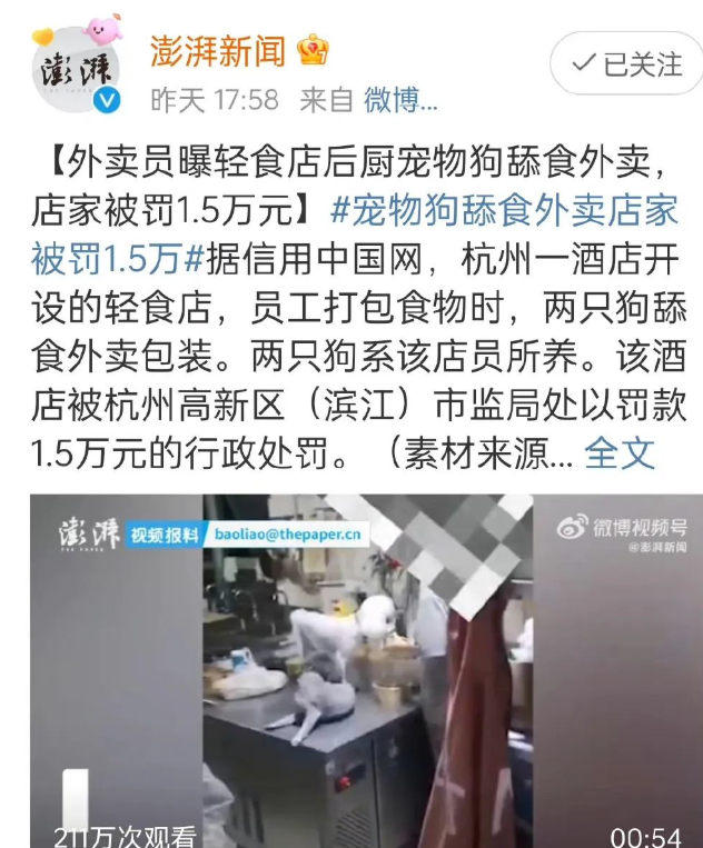 京云<a href=http://www.bycshop.cn/team/ target=_blank class=infotextkey>律師</a>解讀：寵物狗舔食外賣店家被罰1.5萬，食品衛生不合格怎么處罰？