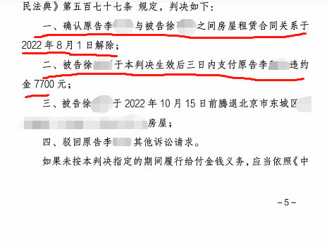 租客拖欠租金拒不退房，京云律師幫助房東解除合同、要回租金