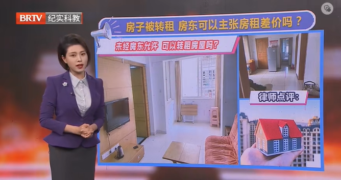 房子被轉(zhuǎn)租，房東可以主張房租差價嗎？
