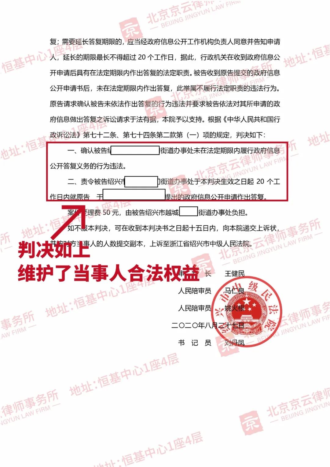 【京云拆遷律師】不履行信息公開的法定職責(zé)？勝訴案例教您制勝秘訣！