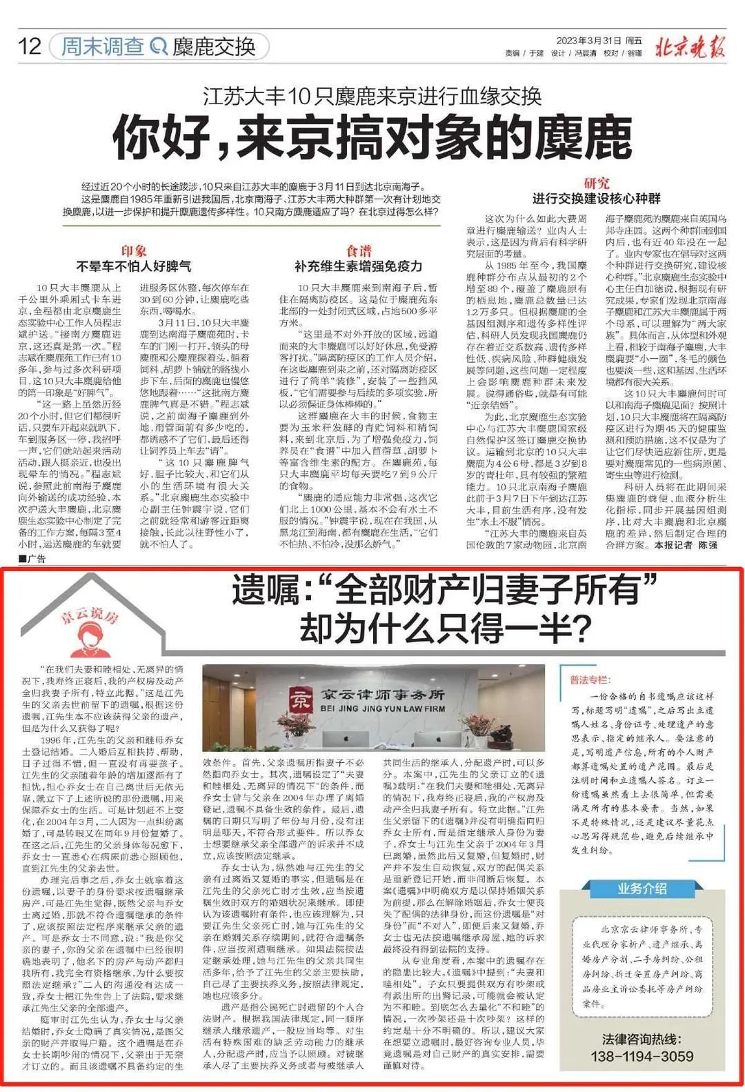 北京晚報|遺囑：“全部財產歸妻子所有”，卻為什么只得一半？