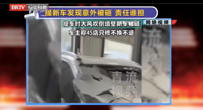男子提車時發現新車被砸壞，商家稱是意外只修不退換