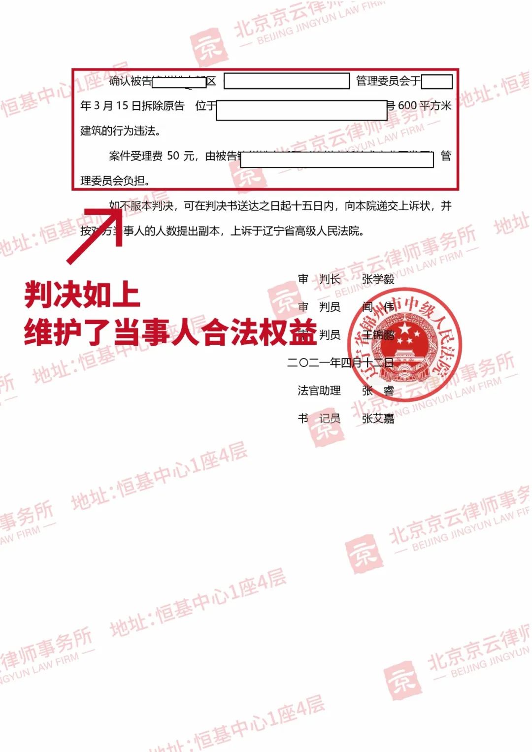 【京云拆遷律師】京云拆遷律師勝訴，確認(rèn)區(qū)管理委員會(huì)強(qiáng)拆違法！