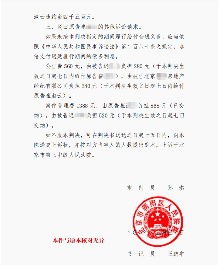 中介轉租，租金不翼而飛，京云律師介入順利收房追回租金
