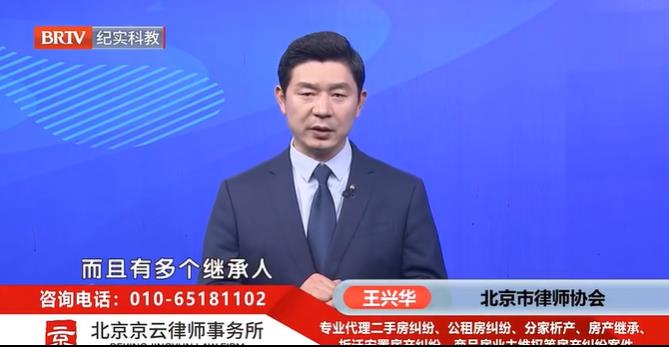北京<a href=http://www.bycshop.cn/team/ target=_blank class=infotextkey>京云律師</a>事務所王興華律師