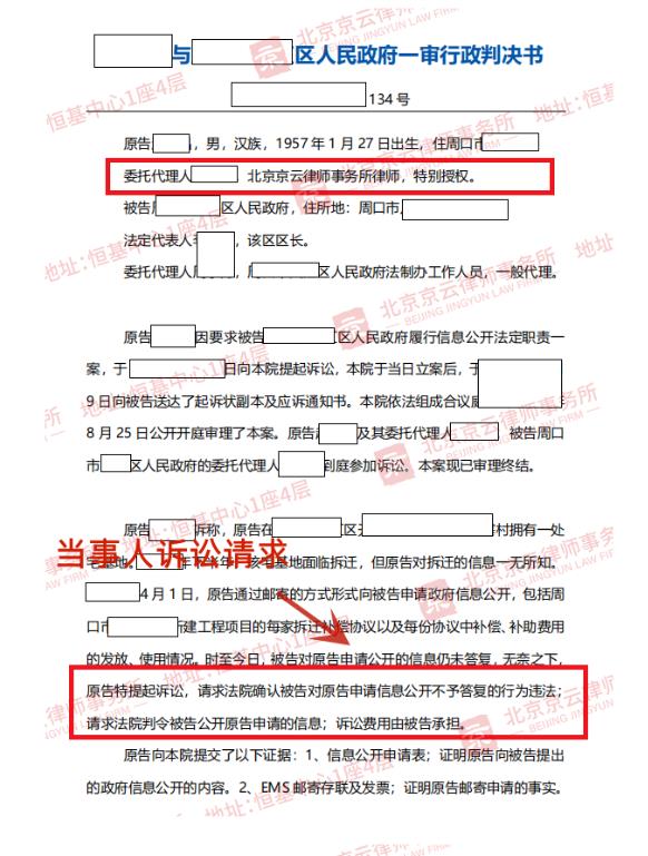 【京云拆遷律師】政府以征地拆遷項(xiàng)目不屬于自己管轄范圍內(nèi)，就能對(duì)政府信息公開(kāi)申請(qǐng)不予理睬嗎？