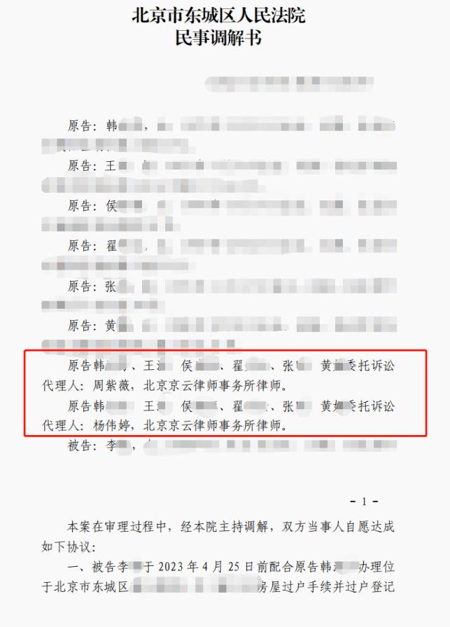 原被告共同購買學區(qū)房起紛爭，京云律師調(diào)解雙方化干戈為玉帛