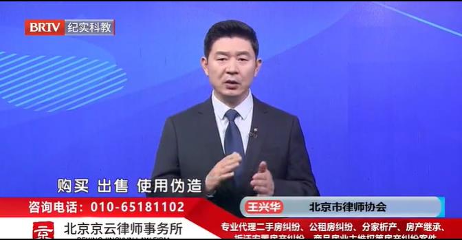 北京<a href=http://www.bycshop.cn/team/ target=_blank class=infotextkey>京云律師</a>事務(wù)所主任王興華律師