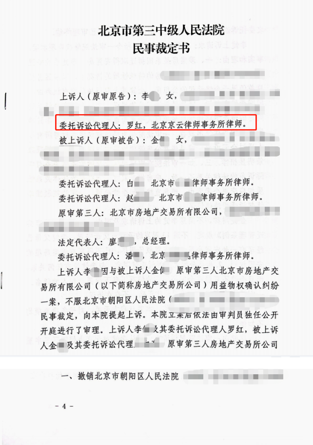 外公名下的安置房被舅媽霸占，外孫女委托京云律師爭(zhēng)奪居住權(quán)