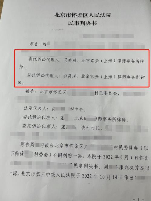 投資項目被拆一審二審敗訴，京云律師介入獲賠60萬