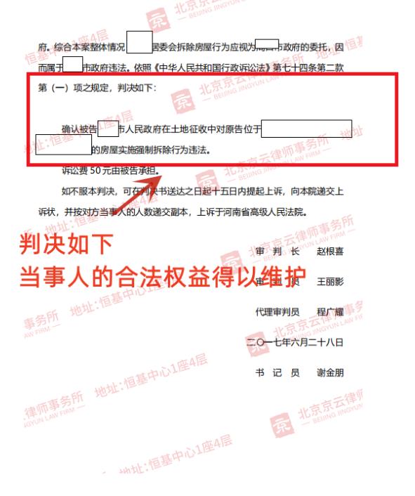 【京云拆遷律師】居委會(huì)無(wú)權(quán)強(qiáng)拆被征收房屋，強(qiáng)拆責(zé)任應(yīng)由征收主體承擔(dān)！