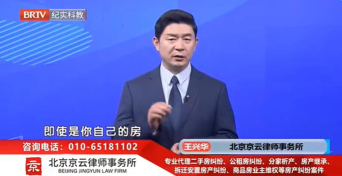 北京<a href=http://www.bycshop.cn/team/ target=_blank class=infotextkey>京云律師</a>事務(wù)所主任王興華律師