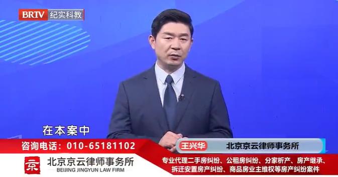北京<a href=http://www.bycshop.cn/team/ target=_blank class=infotextkey>京云律師</a>事務所主任王興華律師