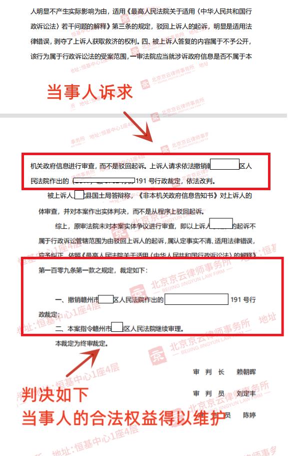 【京云拆遷律師】申請信息公開卻收到《非本機關(guān)政府信息告知書》，如何維權(quán)?