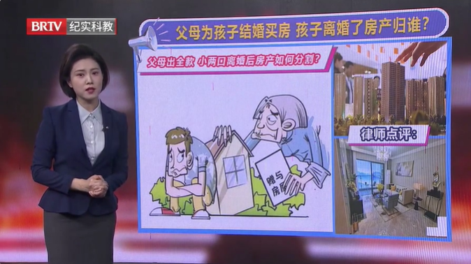 父母為孩子結婚買房，孩子離婚了房子歸誰？