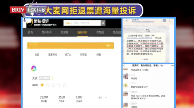 大麥網拒退票遭海量投訴，平臺拒絕退票合理嗎？