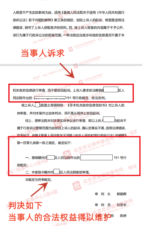 【京云拆遷律師】申請信息公開卻收到《非本機關政府信息告知書》，如何維權?