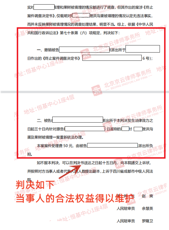 【京云拆遷律師】村民洪渠及果樹被填埋，訴公安機關(guān)不作為獲勝訴判決！