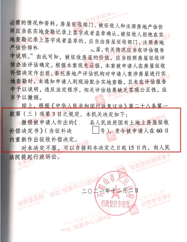 【京云拆遷律師】房屋被征收，補償款卻買不起一套房？當房屋征收補償不合理時該如何維權?
