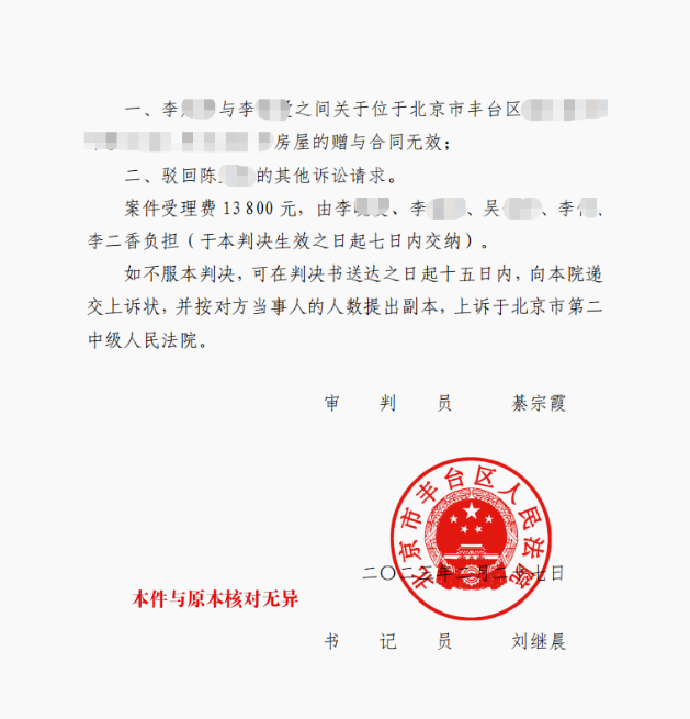 爺爺瞞著奶奶將名下房屋贈(zèng)與孫女，委托人求助京云律師確認(rèn)贈(zèng)與合同無效