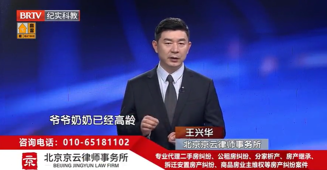 北京<a href=http://www.bycshop.cn/team/ target=_blank class=infotextkey>京云律師</a>事務所主任王興華表示