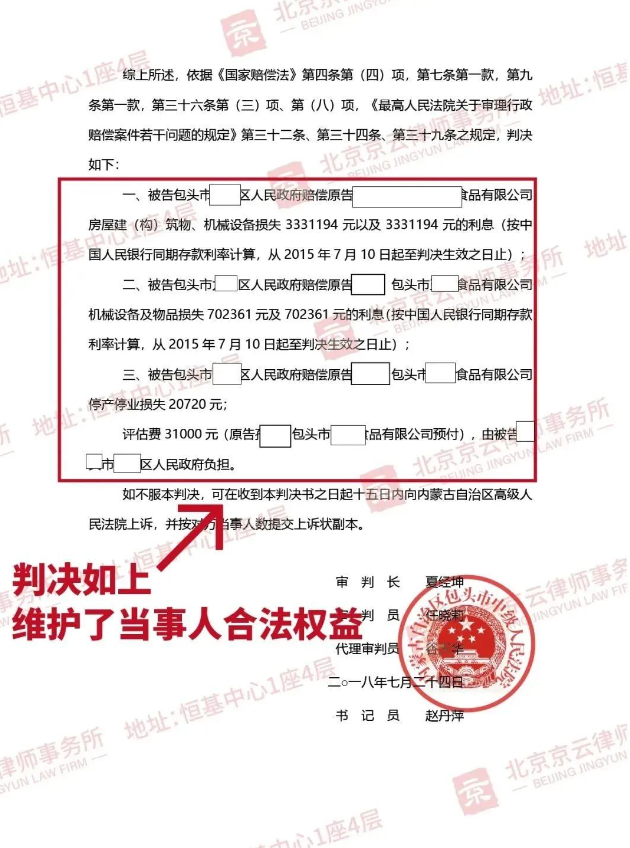 企業(yè)廠房拆遷0補(bǔ)償，京云律師介入補(bǔ)償提到400余萬元