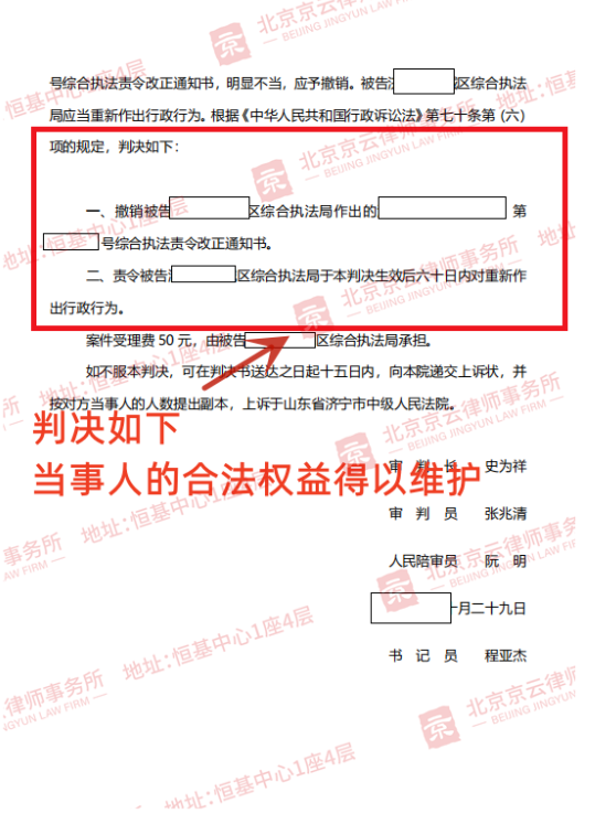 【京云拆遷律師】農(nóng)村老房子被認(rèn)定違建責(zé)令拆除恢復(fù)原狀？法院：撤銷《責(zé)令限期改正通知書》