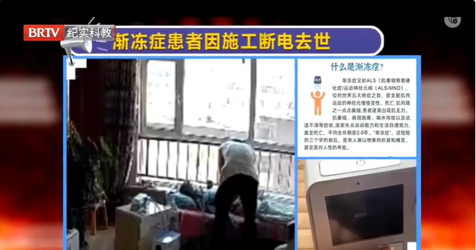 漸凍癥患者因施工斷電去世，該由誰擔責？