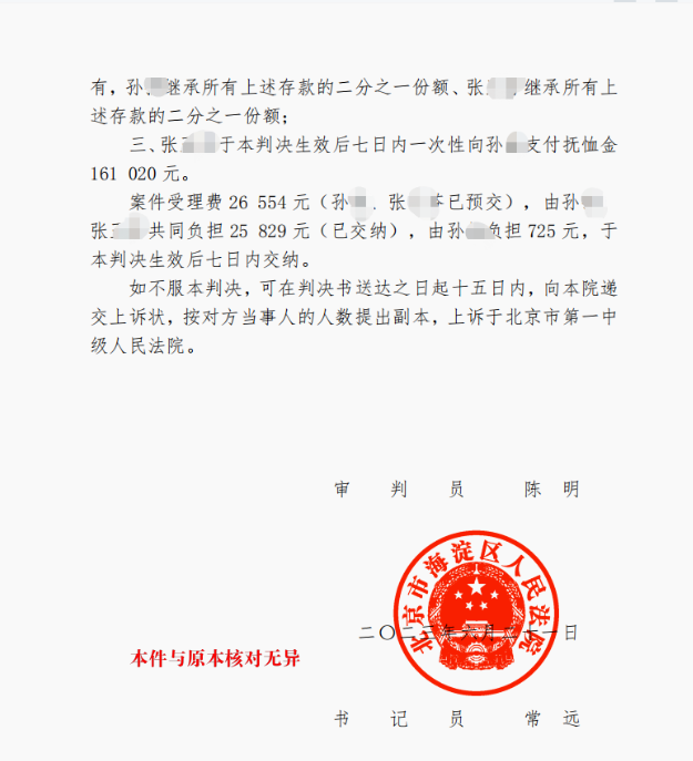 外公去世留下房屋外孫繼承受阻，委托京云律師成功獲得房屋永久居住權(quán)