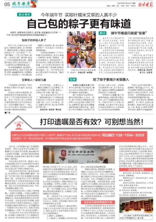 北京晚報|打印遺囑是否有效？可別想當然！ 
