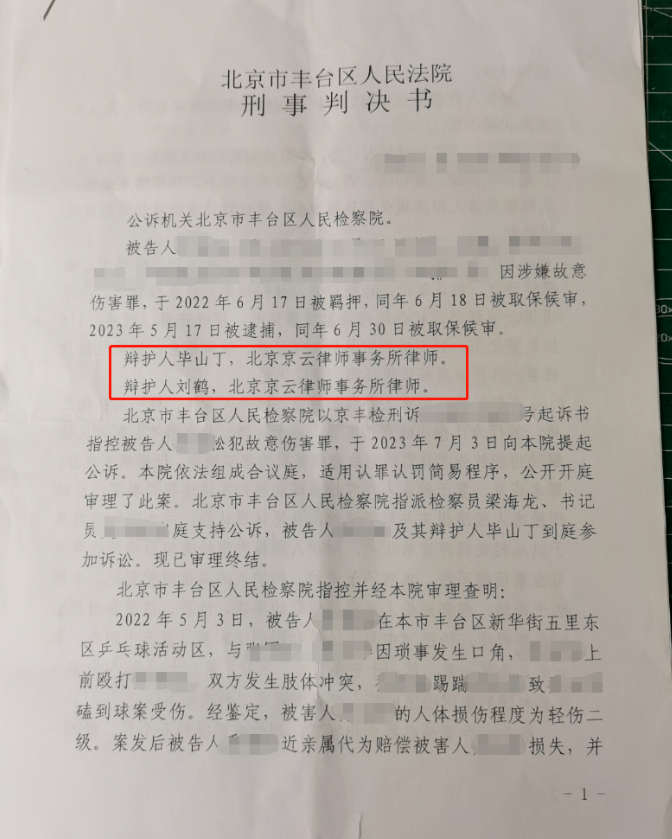 與鄰居打架致輕傷進看守所，京云律師“巧”辦案爭得被害人的諒解