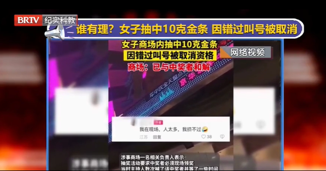 女子抽中10克金條，因錯(cuò)過叫號被取消？商場回應(yīng)了…