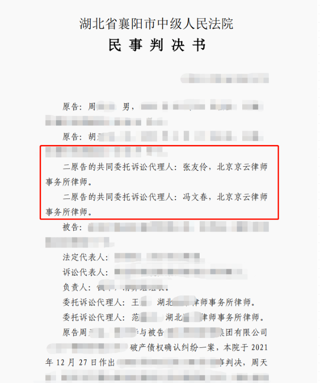 十幾戶購房人買到爛尾樓開發商破產，京云律師代理的湖北商品房集團訴訟案勝訴