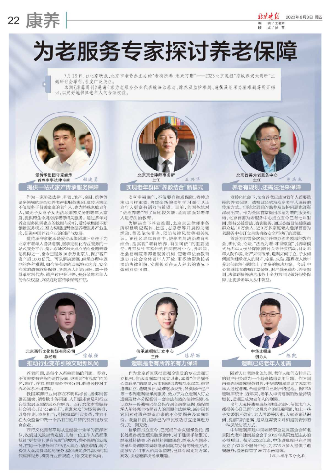北京<a href=http://www.bycshop.cn/team/ target=_blank class=infotextkey>京云律師</a>事務(wù)所主任王興華作為為老服務(wù)企業(yè)代表