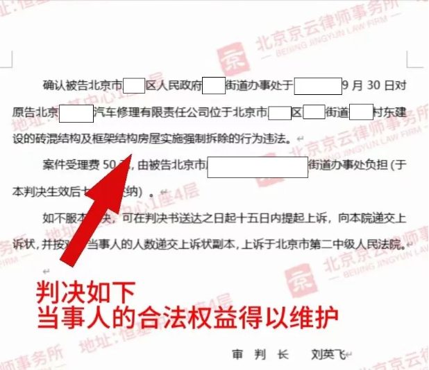 【京云拆遷律師】街道辦只手遮天？房屋被拆無處伸冤？老百姓該如何維權？