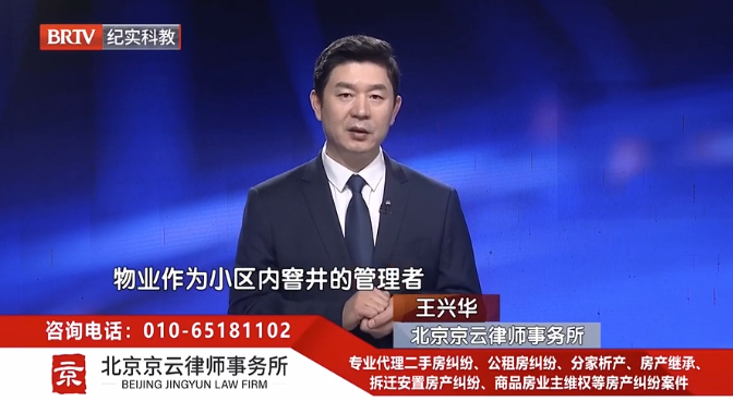 北京京云<a href=http://www.bycshop.cn/group/ target=_blank class=infotextkey>律師事務所</a>主任王興華律師